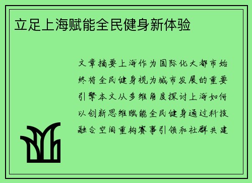立足上海赋能全民健身新体验