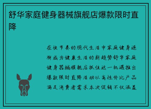 舒华家庭健身器械旗舰店爆款限时直降