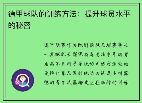 德甲球队的训练方法：提升球员水平的秘密