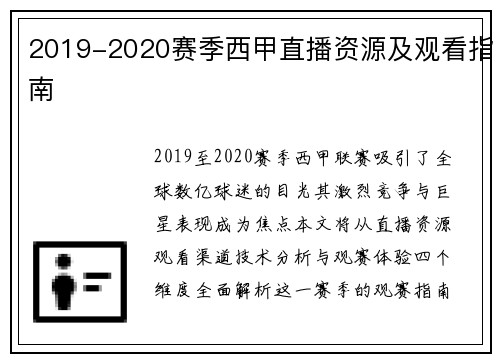 2019-2020赛季西甲直播资源及观看指南